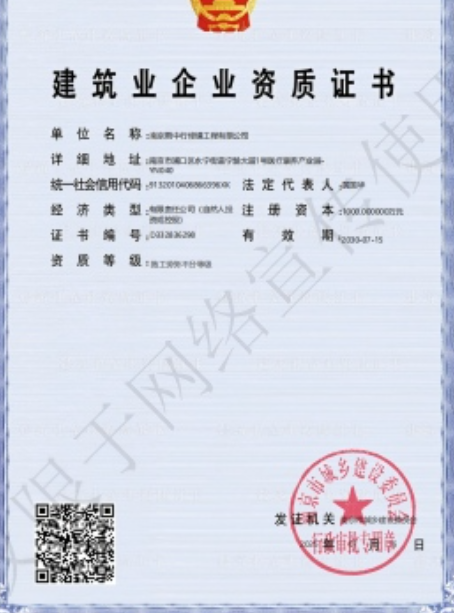 明光建筑施工资质证书