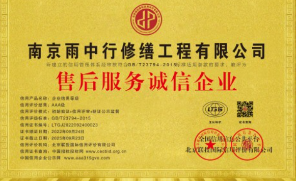 明光售后服务诚信企业证书