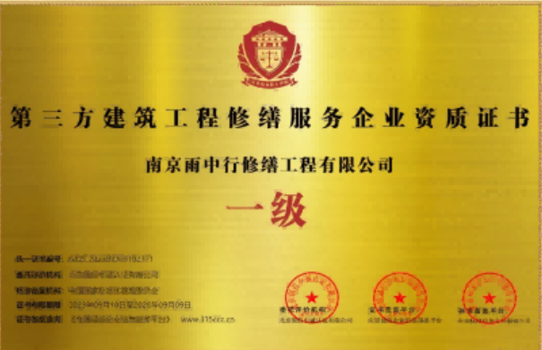 明光第三方建筑修缮服务企业资质证书